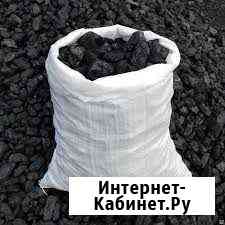 Уголь в мешках Полысаево