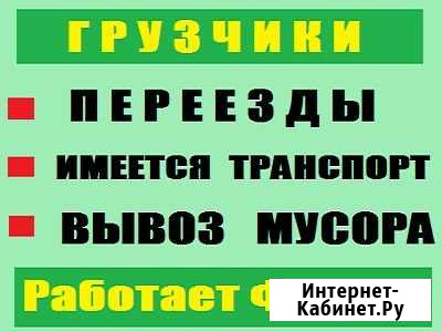 Грузчики-Переезды Барнаул - изображение 1