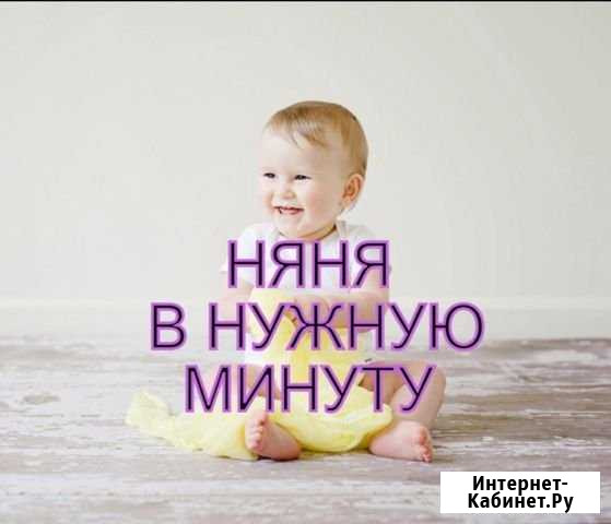Няня Уфа - изображение 1