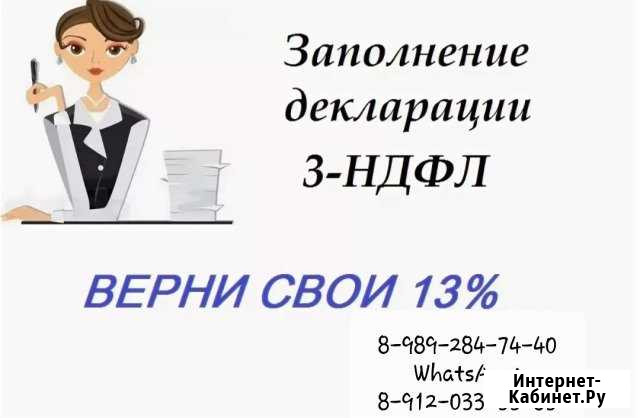 Заполнение декларации 3 ндфл Краснодар - изображение 1