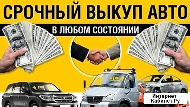 Срочный выкуп автомобилей для разбора и утилизации Валдай - изображение 1