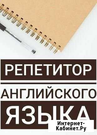 Репетитор английского языка Феодосия - изображение 1
