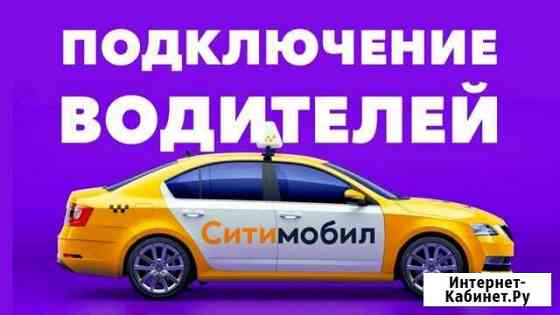 Подключение к ситимобил Екатеринбург