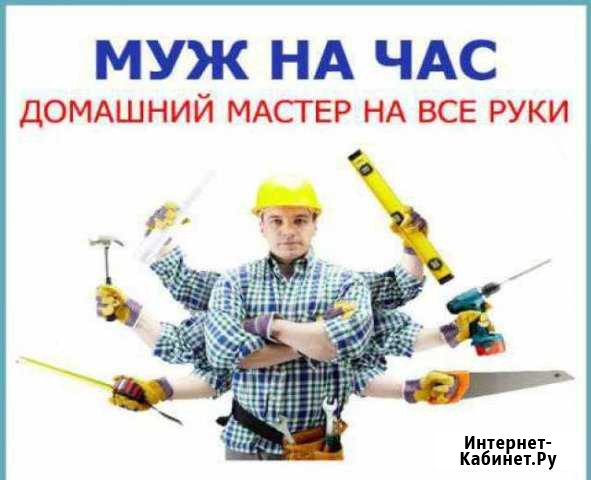 Муж на час Энгельс - изображение 1