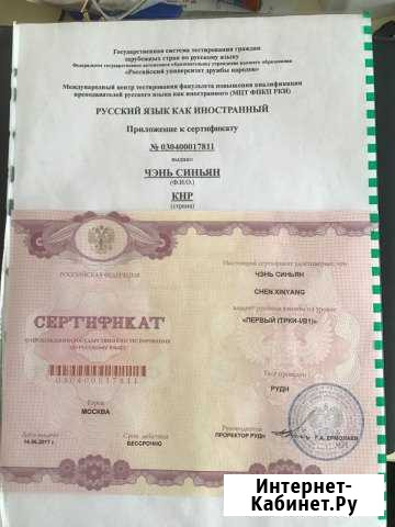 Репетитор по китайскому языку Москва - изображение 1