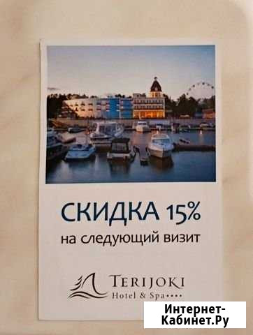 Скидка в Terijoki club, Зеленогорск Зеленогорск - изображение 1