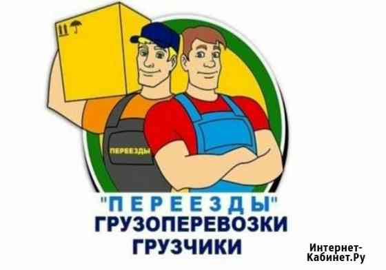 Грузчики Новокузнецк