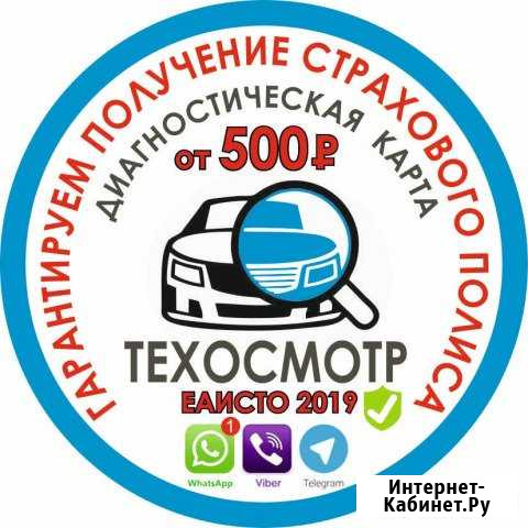 Техосмотр / Диагностическая карта еаисто 2019 Майкоп - изображение 1