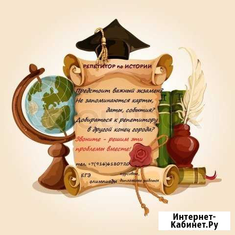 Репетитор по истории Серпухов - изображение 1