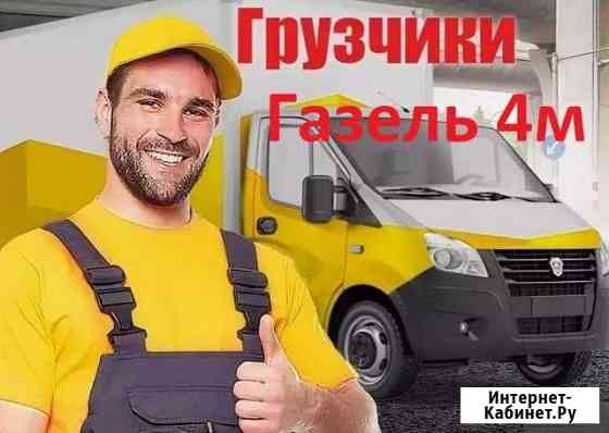 Газель Грузчики/ Вывоз мусора/ Сборка мебели Миасс