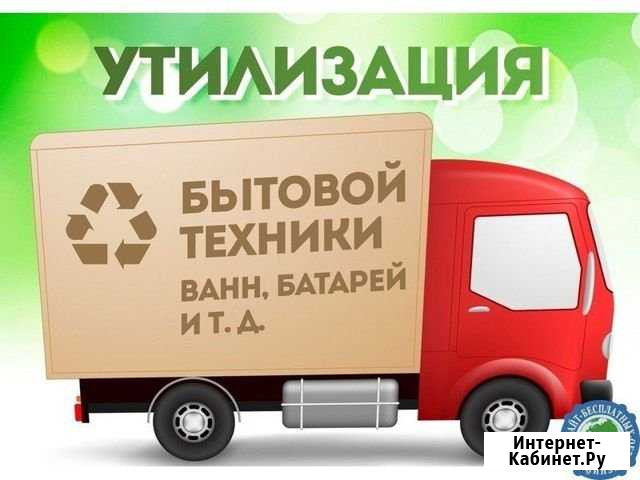 Вывоз металла и бытовой техники, макулатуры Ульяновск - изображение 1