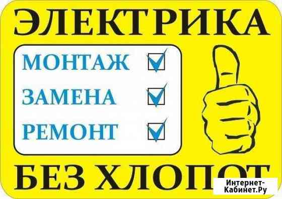 Электромонтажные работы Магнитогорск