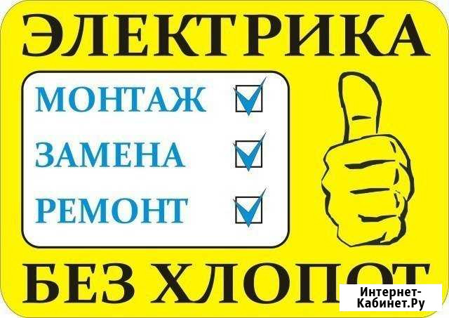 Электромонтажные работы Магнитогорск - изображение 1