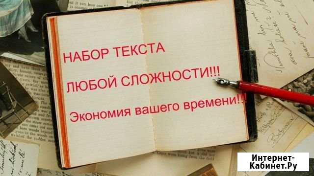 Набор и распечатка текста, сканирование документов Боготол - изображение 1