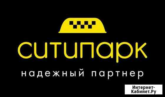 Подключение к Яндекс Такси Подольск