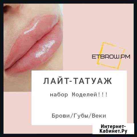 Перманентный татуаж бровей Краснодар