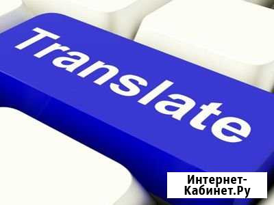 Перевод (немецкий, английский языки) Красноярск - изображение 1