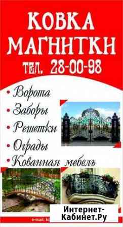 Изготовление кованых изделий Магнитогорск