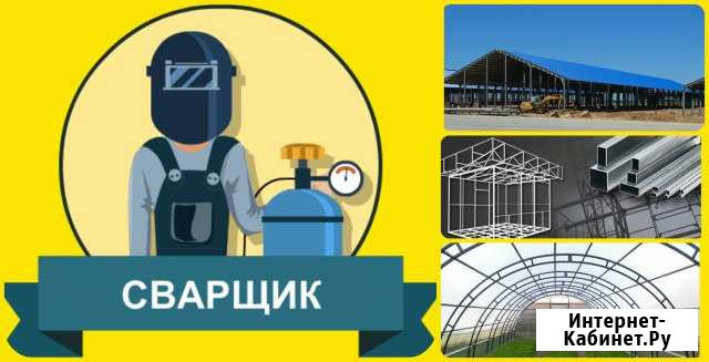 Сварщик - Услуги Сварщика - Вызов Сварщика Краснодар - изображение 1