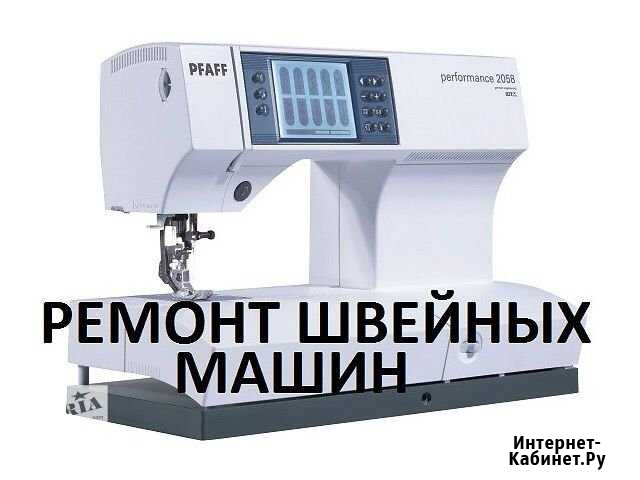Ремонт швейных машин Пермь - изображение 1