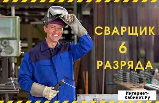 Сварочные работы Москва