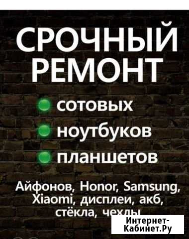 Срочный Ремонт iPhone, сотовых телефонов в Нк Нижнекамск - изображение 1