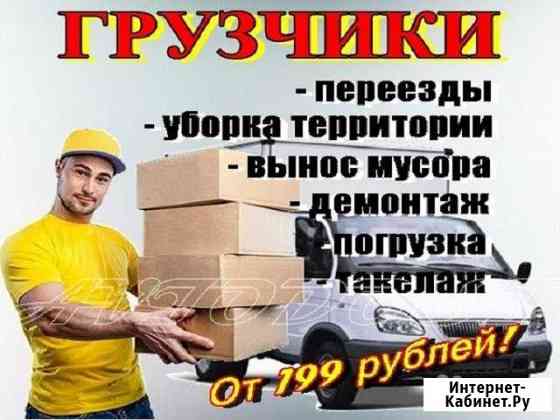 Грузчики Казань