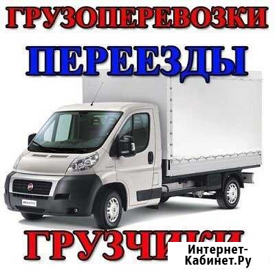Грузоперевозки до 4 тон 24 часа Темрюк - изображение 1