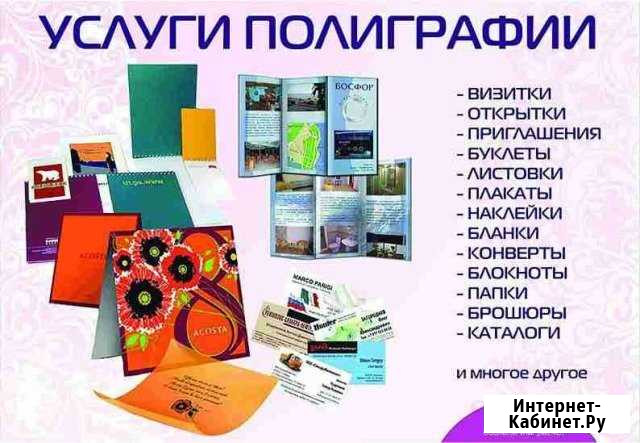 Дизайнер рекламной полиграфии Новокузнецк - изображение 1