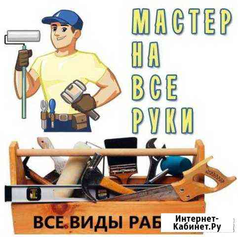 Мастер на час Батайск