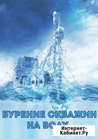 Бурение скважин на воду Таганрог