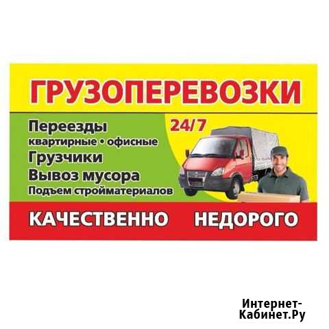 Доставка груза.Переезды 24/7 Первоуральск - изображение 1