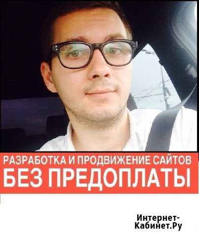 Создание сайтов I Яндекс Директ и Гугл l SEO Санкт-Петербург - изображение 1