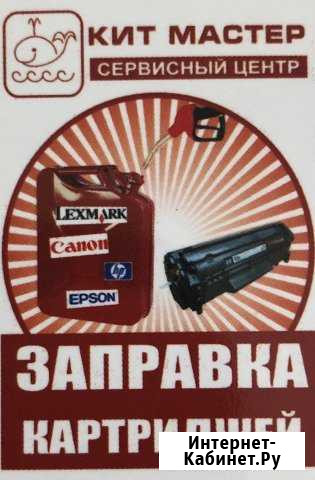 Заправка картриджей Симферополь - изображение 1