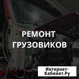 Грузовой автосервис грифонавто Череповец - изображение 1