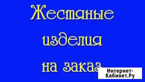 Изделия из оцинковки Улан-Удэ