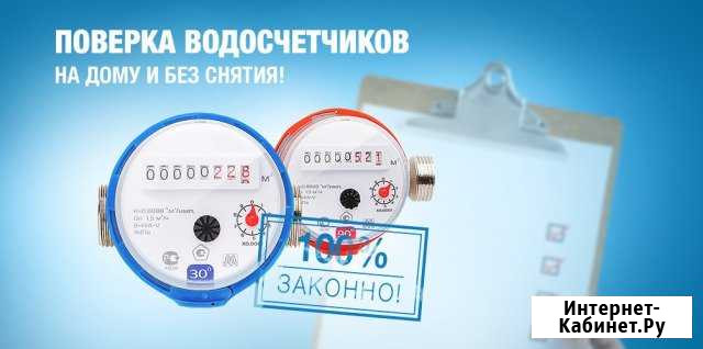 Поверка счетчиков Каменск-Уральский - изображение 1