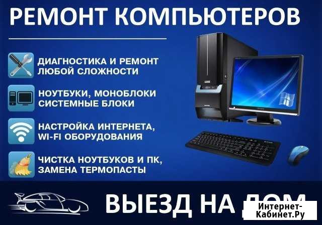 Ремонт, чистка,установка Магнитогорск - изображение 1