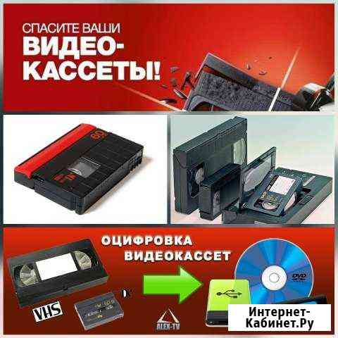 Профессиональные видеоуслуги, оцифровка кассет Хабаровск