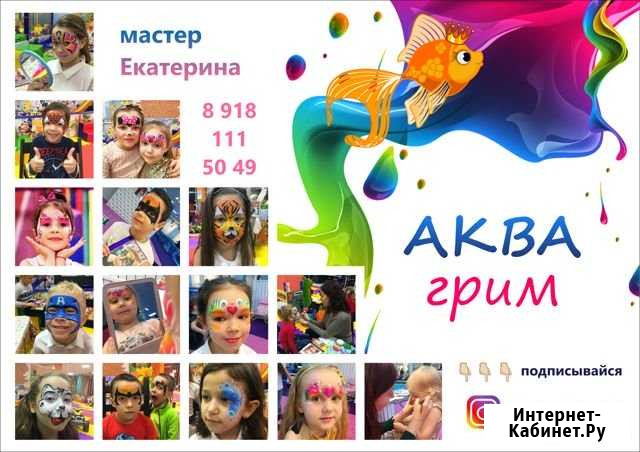 Аквагрим на праздник, день рождения Краснодар - изображение 1