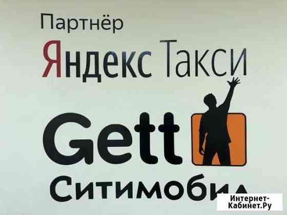 Бесплатное подключение к такси Зеленоград