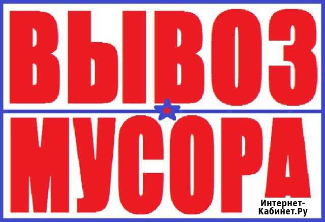 Грузоперевозки вывоз мусора Новокуйбышевск - изображение 1
