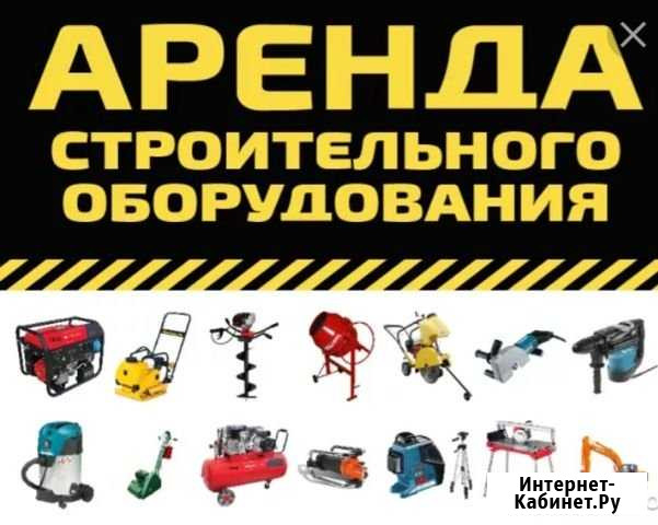 Аренда инструмента для ремонта и стройки Красноярск - изображение 1