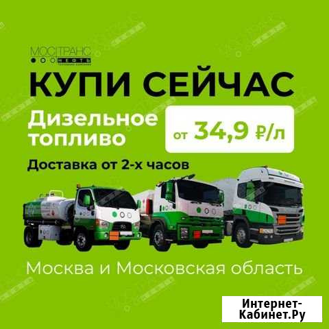 Аналог дизельного топлива Дтф Балашиха - изображение 1