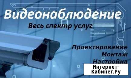 Видеонаблюдение под ключ Звенигород - изображение 1