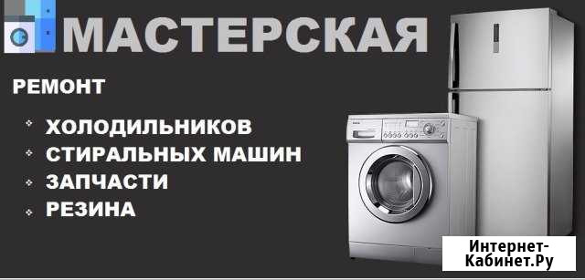 Ремонт холодильников, стиральных машин Нижний Новгород - изображение 1
