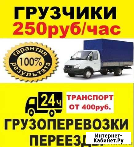 Грузчики Чебоксары - изображение 1