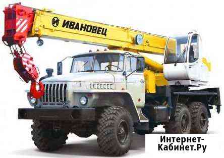Автокран 16т Златоуст