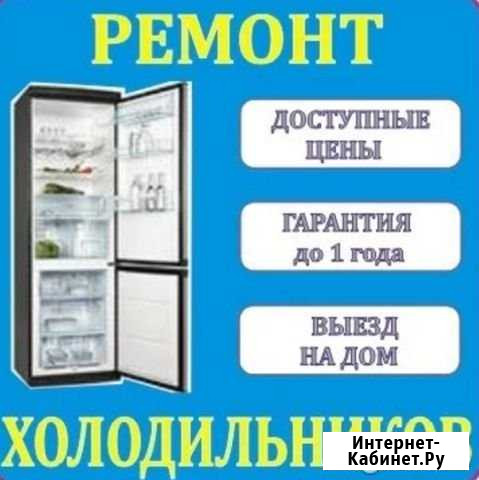 Ремонт холодильников Москва - изображение 1