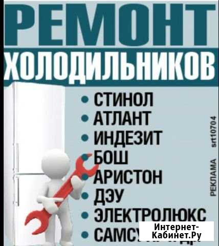 Ремонт холодильников Махачкала - изображение 1